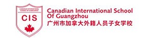 广州市加拿大外籍人员子女学校